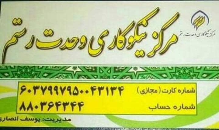 توزیع ۵۰۰ بسته معیشتی برای نیازمندان در رستم