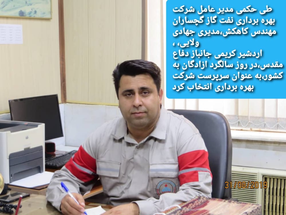سرپرست بهره‌برداری نفت و گاز گچساران منصوب شد