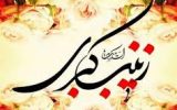 جشن بزرگ مردمی میلاد حضرت زینب(س) در گچساران برگزار می‌شود