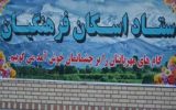 آغاز رزرو مراکز اسکان فرهنگیان+ شرایط اسکان رایگان