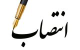 سرپرست معاونت تحقیقات و فناوری دانشگاه علوم‌پزشکی یاسوج منصوب شد