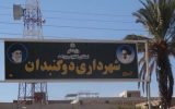 اعمال بسته تشویقی هفته دفاع مقدس در محاسبات عوارض توسط شهرداری دوگنبدان
