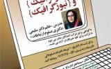 کارگاه​های آموزشی سواد رسانه‌​ای، اینفوگرافیک و نیوز گرافیک در یاسوج