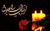 مدیرکل پیشین امور بانوان کهگیلویه و بویراحمد درگذشت