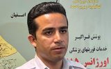فوت یک جوان ۲۵ ساله در باشت/ سه مصدوم به بیمارستان منتقل شدند