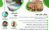 دانشگاه صنعت نفت در بارسلونا کارگاه آموزشی برگزار می‌کند+ جزئیات و نحوه ثبت‌نام
