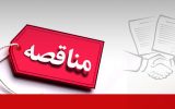 مناقصه خرید رزین آنیونی و کاتیونی مخازن Bed Mix واحد تولید آب DM