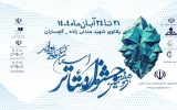 اختتامیه سی و هفتمین جشنواره تئاتر کهگیلویه و بویراحمد در گچساران برگزار می‌شود+ زمان و مکان