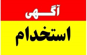 آزمون جذب در بهداشت و درمان صنعت نفت گچساران