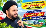 استقلال اقتصادی با تکیه بر ظرفیتهای داخلی محقق میشود استقلال اقتصادی با تکیه بر ظرفیتهای داخلی محقق میشود