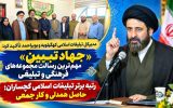 «جهاد تبیین» مهم‌ترین رسالت مجموعه‌های فرهنگی و تبلیغی