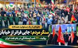 روایت ۲۴۰ شب ایستادگی در بام نفت ایران روایت ۲۴۰ شب ایستادگی در بام نفت ایران