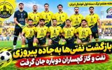 نفت و گاز گچساران دوباره جان گرفت نفت و گاز گچساران دوباره جان گرفت