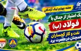 نفت و گاز گچساران همچنان در حسرت برد